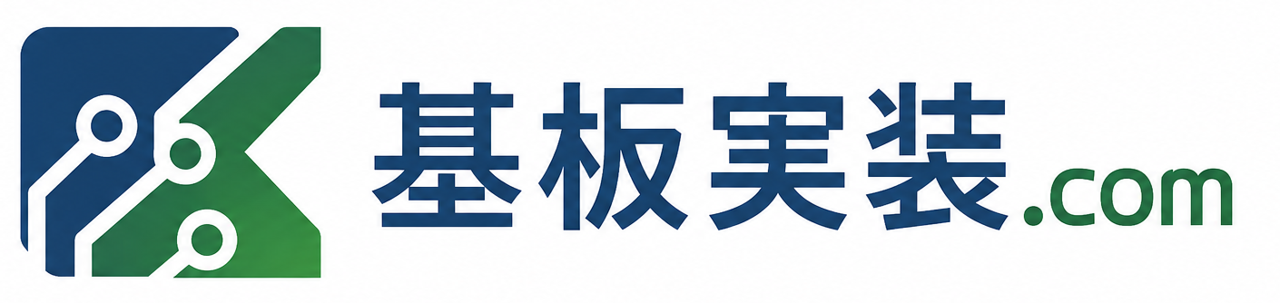 基板実装.com